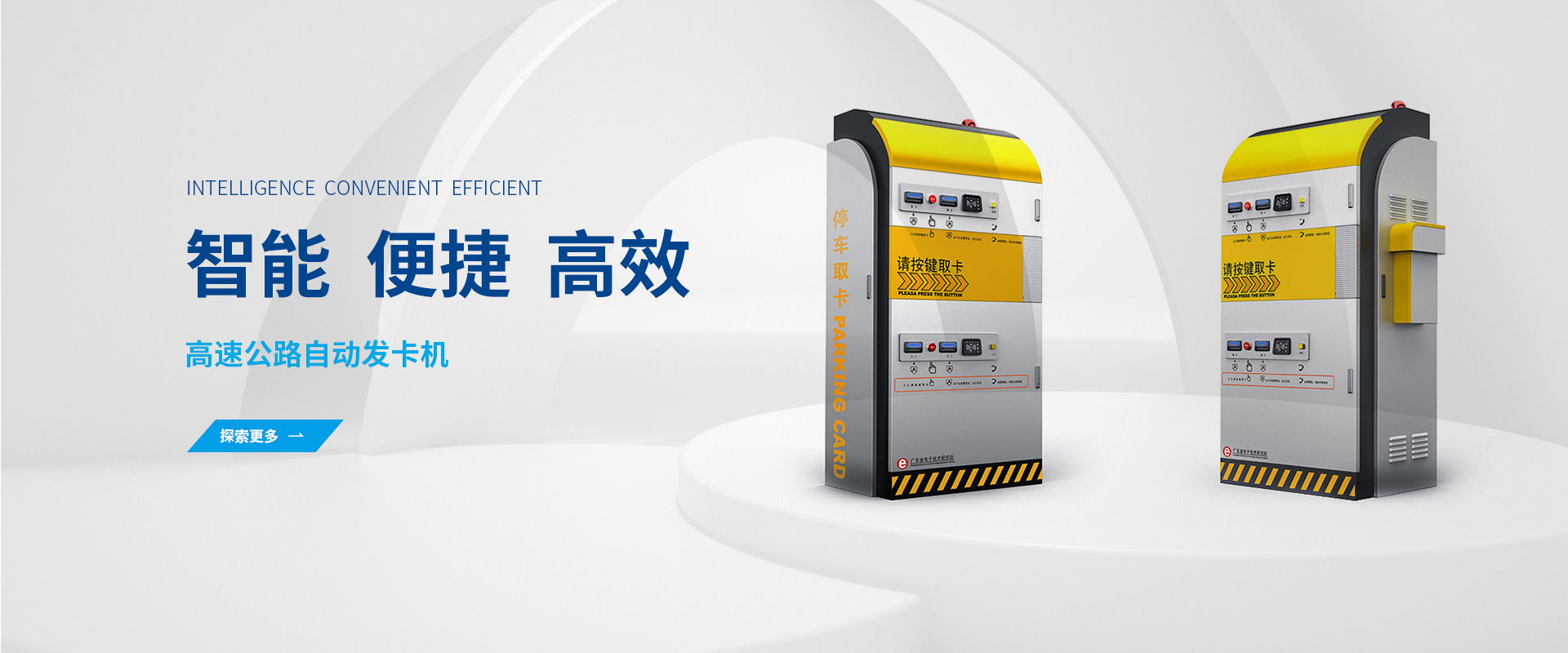 ETC設(shè)備外殼、儲(chǔ)能機(jī)柜、軌道交通設(shè)備外殼、通信機(jī)柜、智能儲(chǔ)物柜、醫(yī)療設(shè)備、精密鈑金加工、舞臺(tái)音響、公共衛(wèi)生消毒設(shè)備
